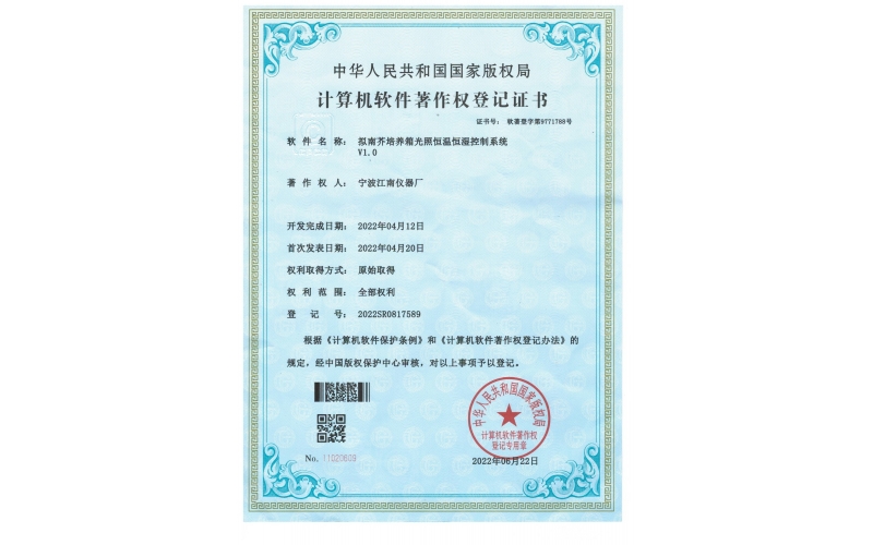 擬南芥培養(yǎng)箱光照恒溫恒濕控制系統證書